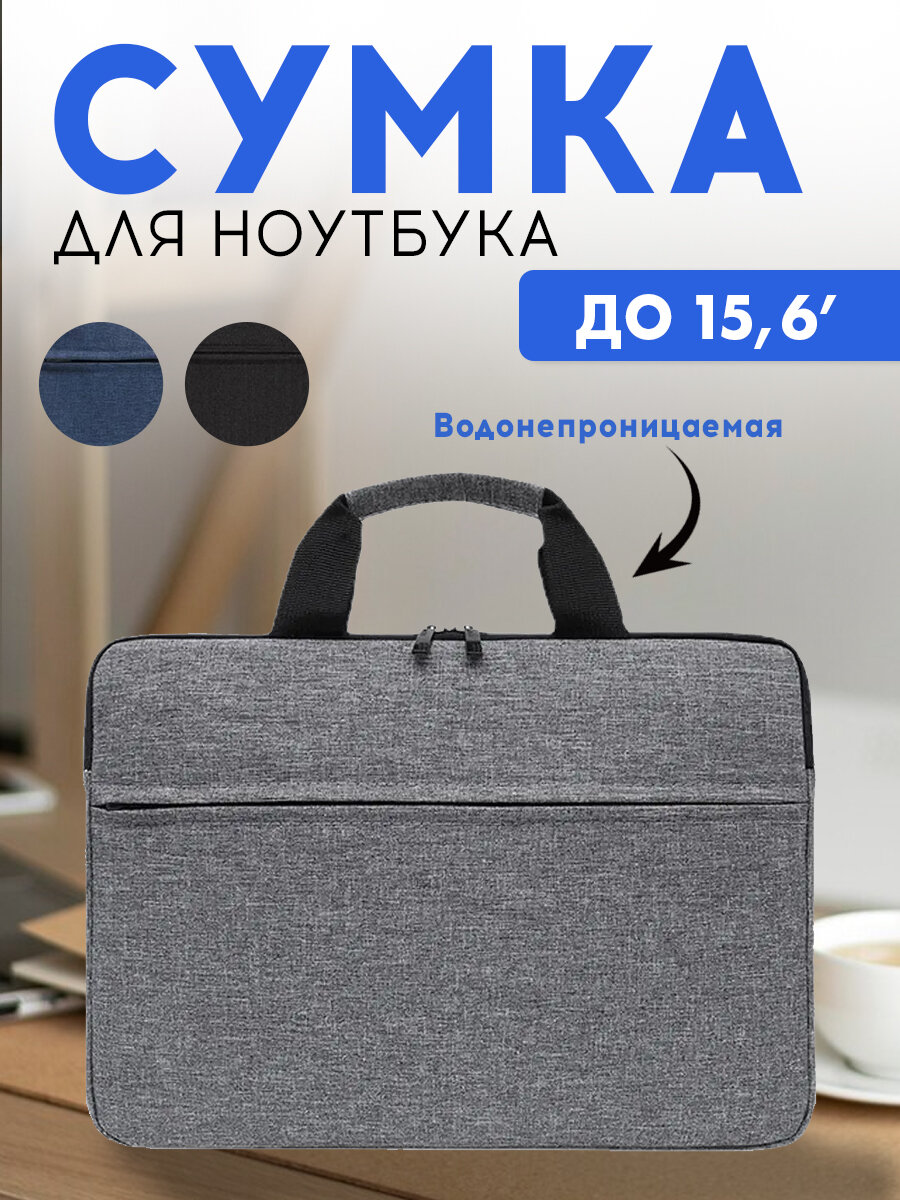 Сумка для ноутбука и документов до 15,6 дюймов на плечо, серая
