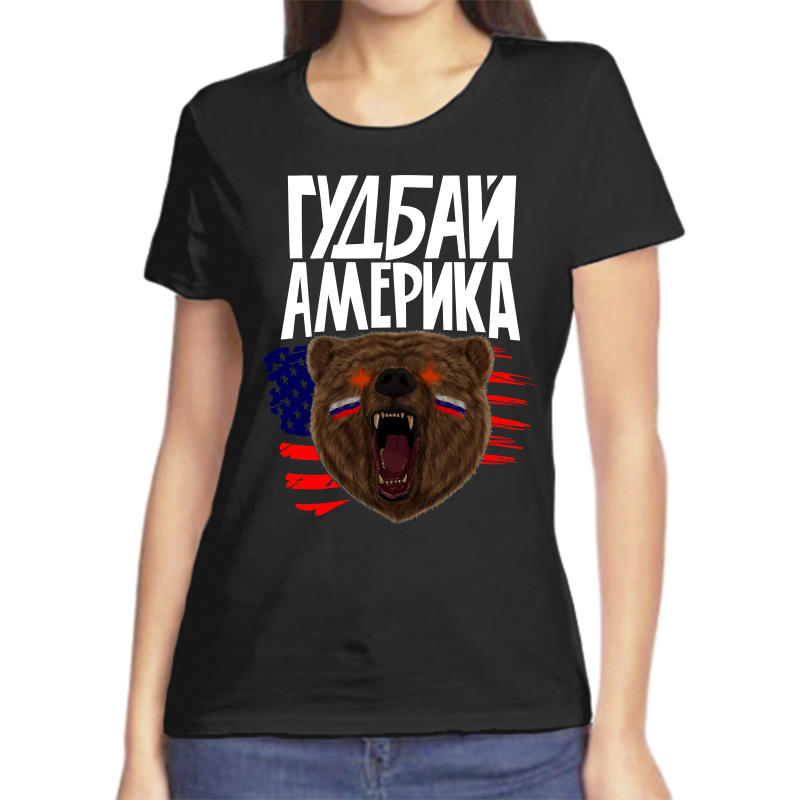 Футболка с надписью Россия гудбай америка