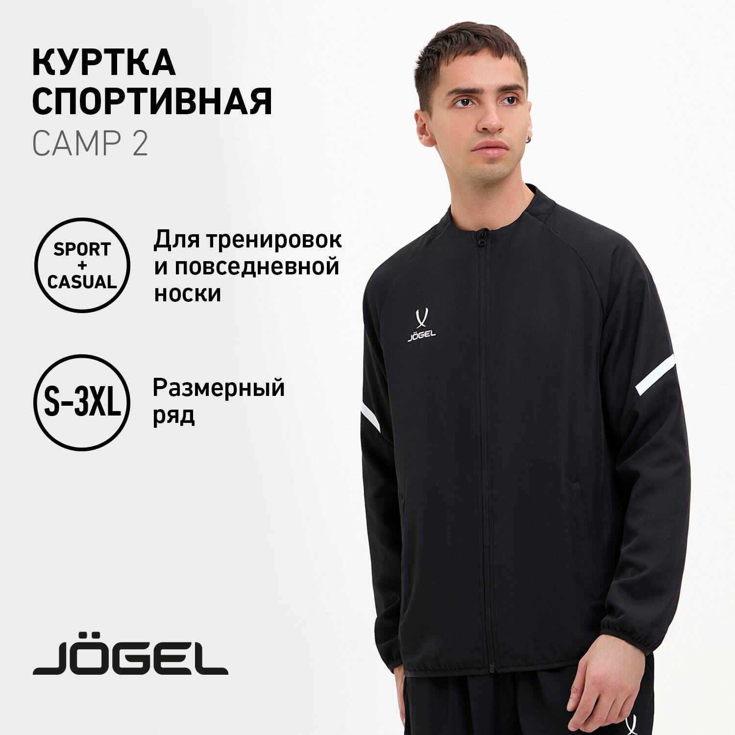 Куртка спортивная Jogel Базовая коллекция, размер M, черный