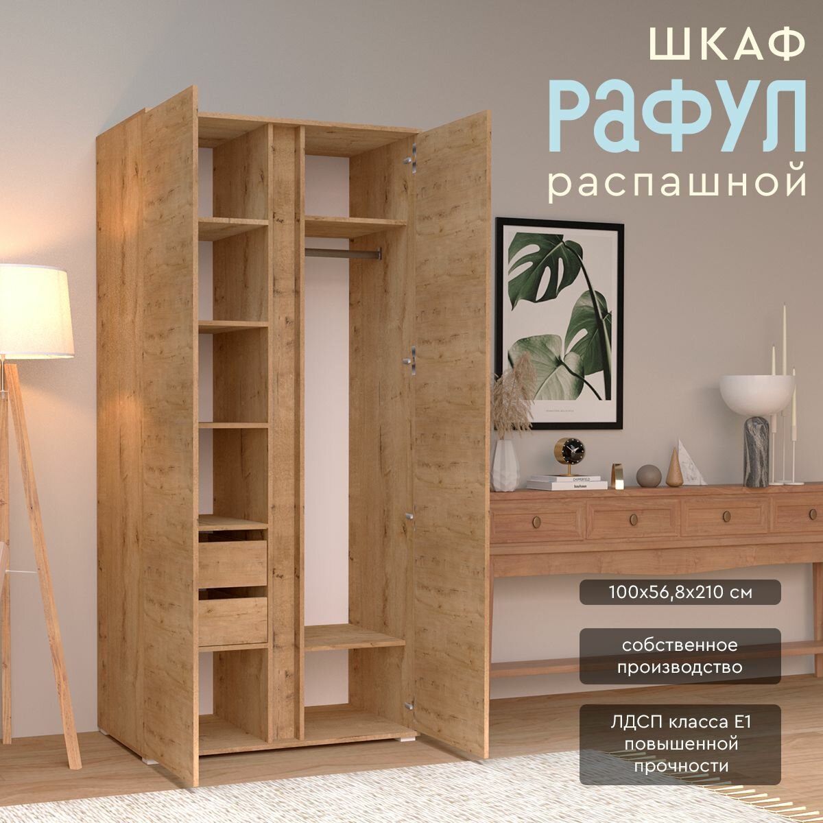 Шкаф распашной Рафул со штангой и полками Wood&Stone, дуб бунратти