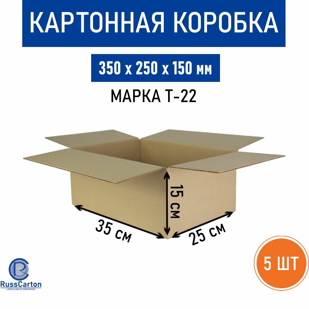 Картонная коробка для хранения и переезда RUSSCARTON 350х250х150 мм Т-22 5 шт