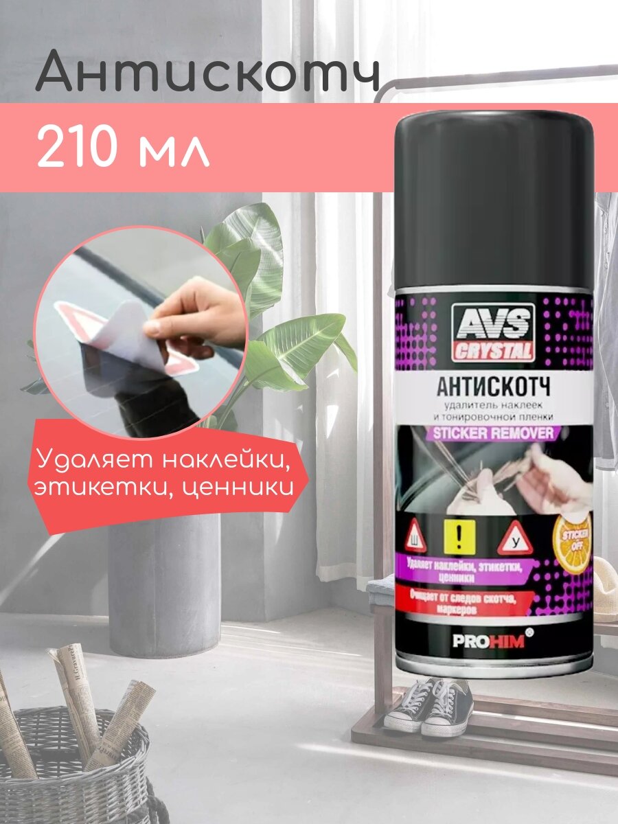 Антискотч...