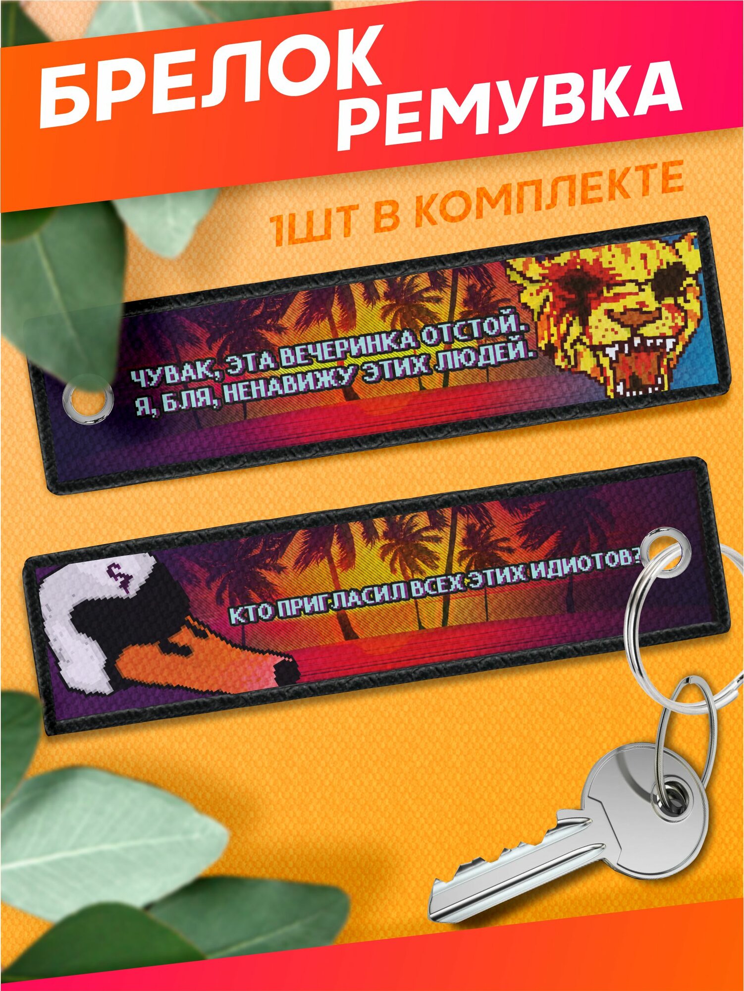 Брелок Sticker Joy, черный