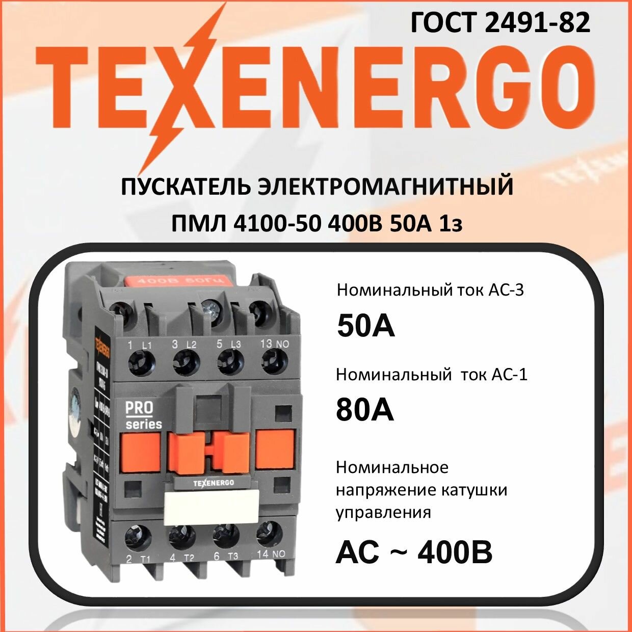 Пускатель магнитный ПМЛ 4100-50 400В 50А 1з+1р УХЛ4 Б Теxenergo (PM1L50Q) аналог КМИ 35012, КМЭ 5011, КМН-35012