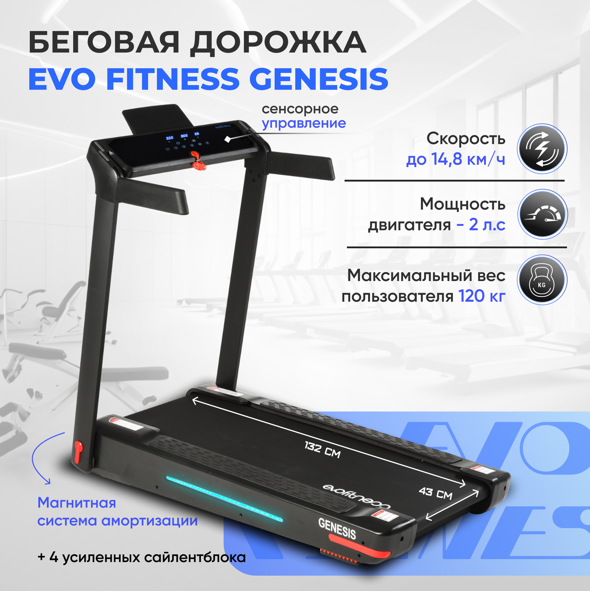 Беговая дорожка EVO FITNESS Genesis