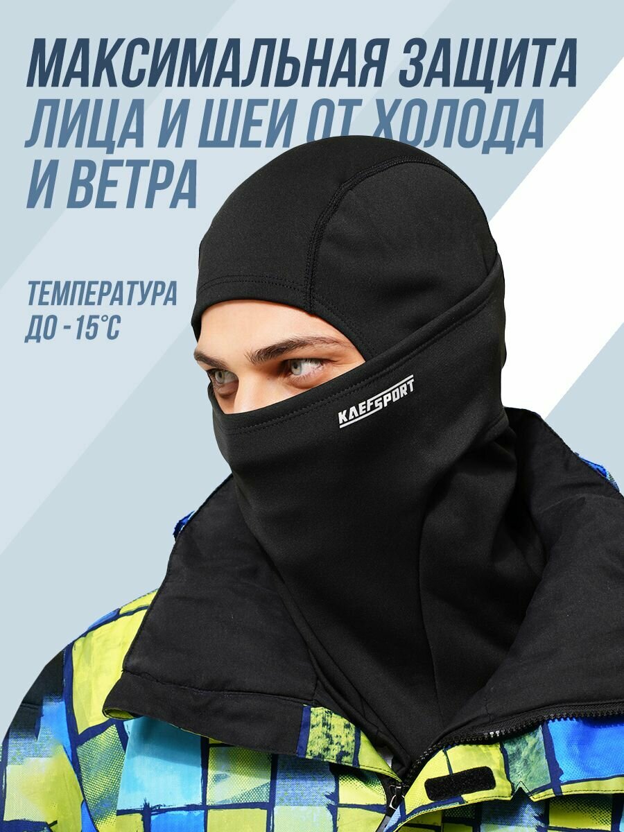Балаклава KAEFSPORT Осень-зима 2022 для мужчин и женщин, размер 52-58 см, черный — фото 1