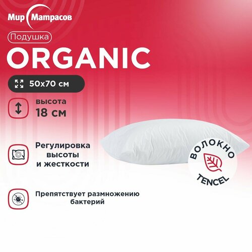 Подушка анатомическая для сна Мир Матрасов Organic / Органик 50x70х18 ...