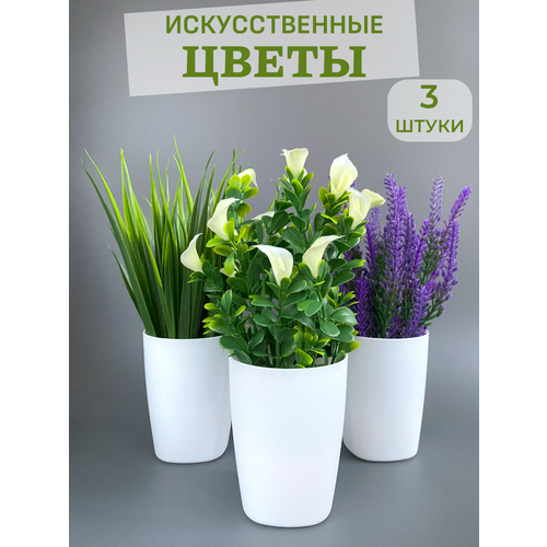 Искусственные цветы для декора в горшке Paradigma Decor 3 штуки