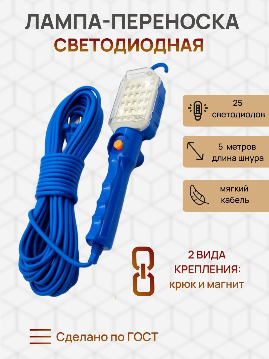 Лампа переносная, светодиодная, E27, длина шнура 5м, мощность 60Вт