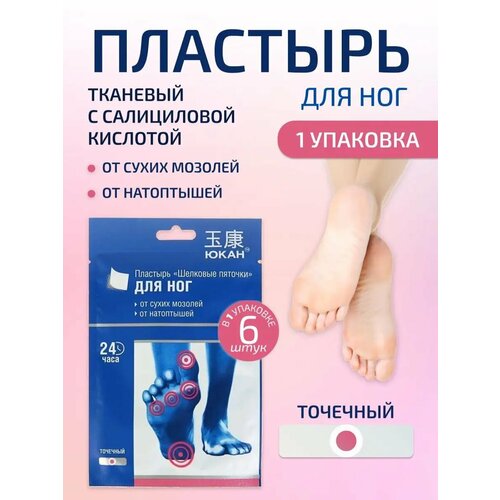 Шелковые пяточки Пластырь от бородавок 129₽