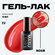 Гель-лак MASURA "MASU MASU", плотный, красный, без эффектов, 8 мл