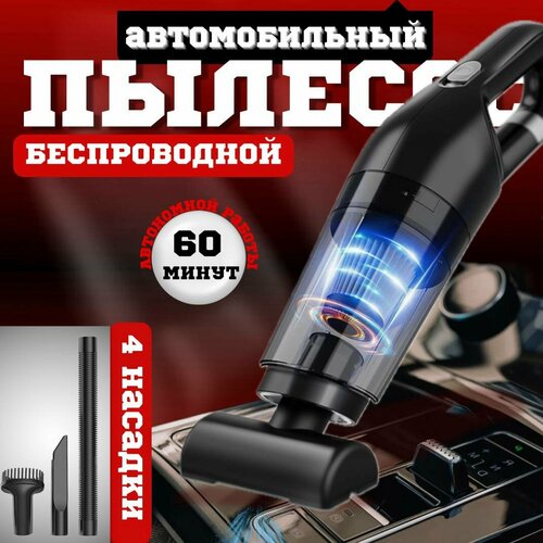 Автомобильный пылесосбеспроводной пылесоспылесос в машинуавтомобильный беспроводной пылесосвертикальный пылесосмини пылесоспылесос вертикальный беспроводнойручной беспроводной пылесос 2190₽