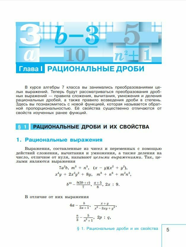 Учебник Просвещение "Алгебра. 8 класс", Макарычев, Миндюк, Нешков, 2025 г, 320 стр. — фото 1