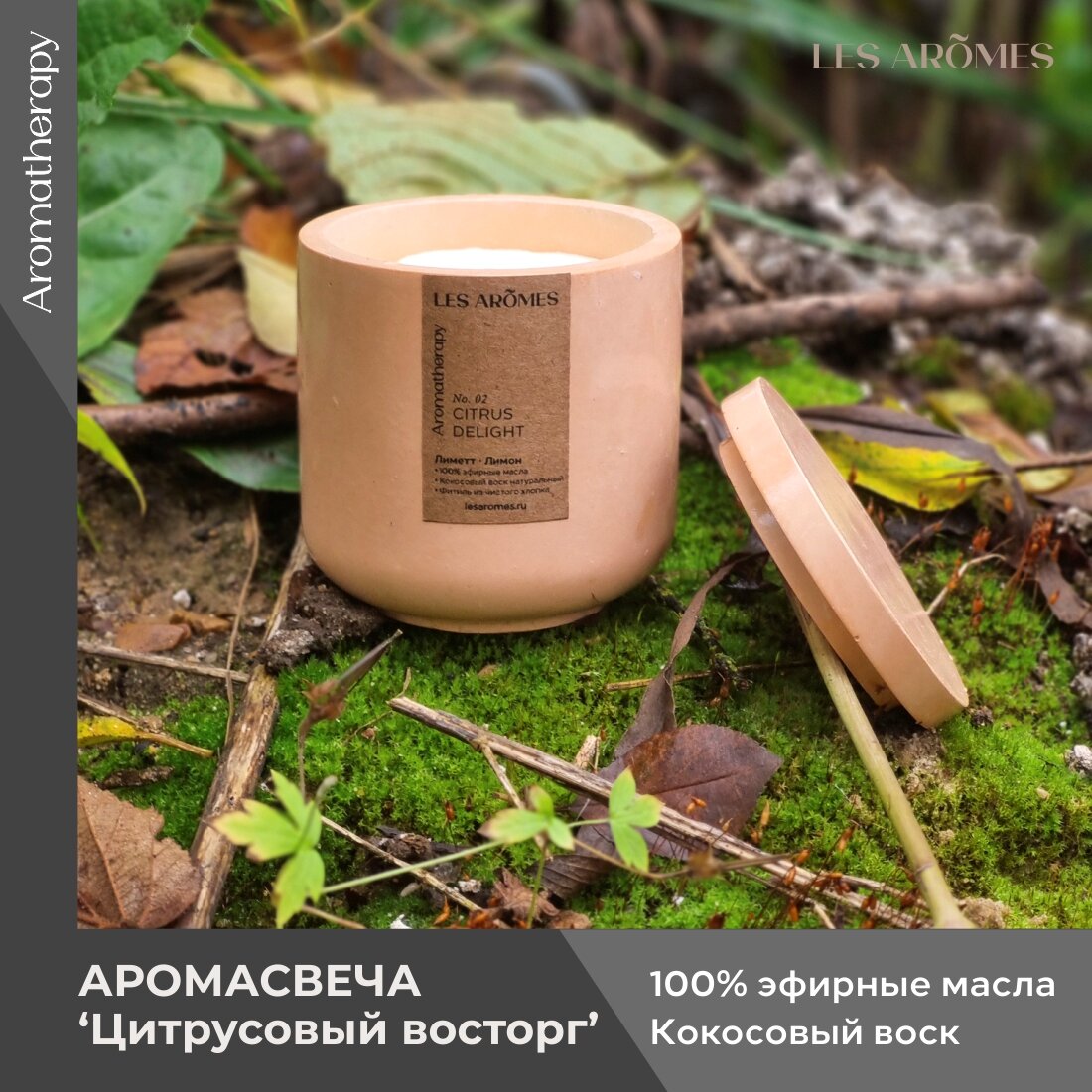 Свеча ароматическая для дома "Citrus delight" со 100% эфирными маслами