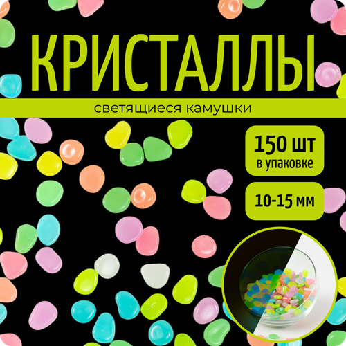 Камни светящиеся для аквариума, декора, кашпо, 150 шт, COLOR Si