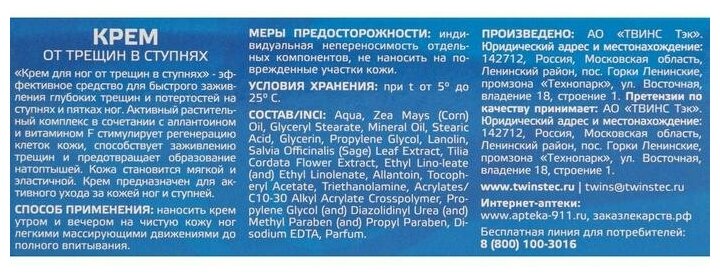 Картинки До и После Крем для ног от трещин в ступнях, "До и После", 150 мл