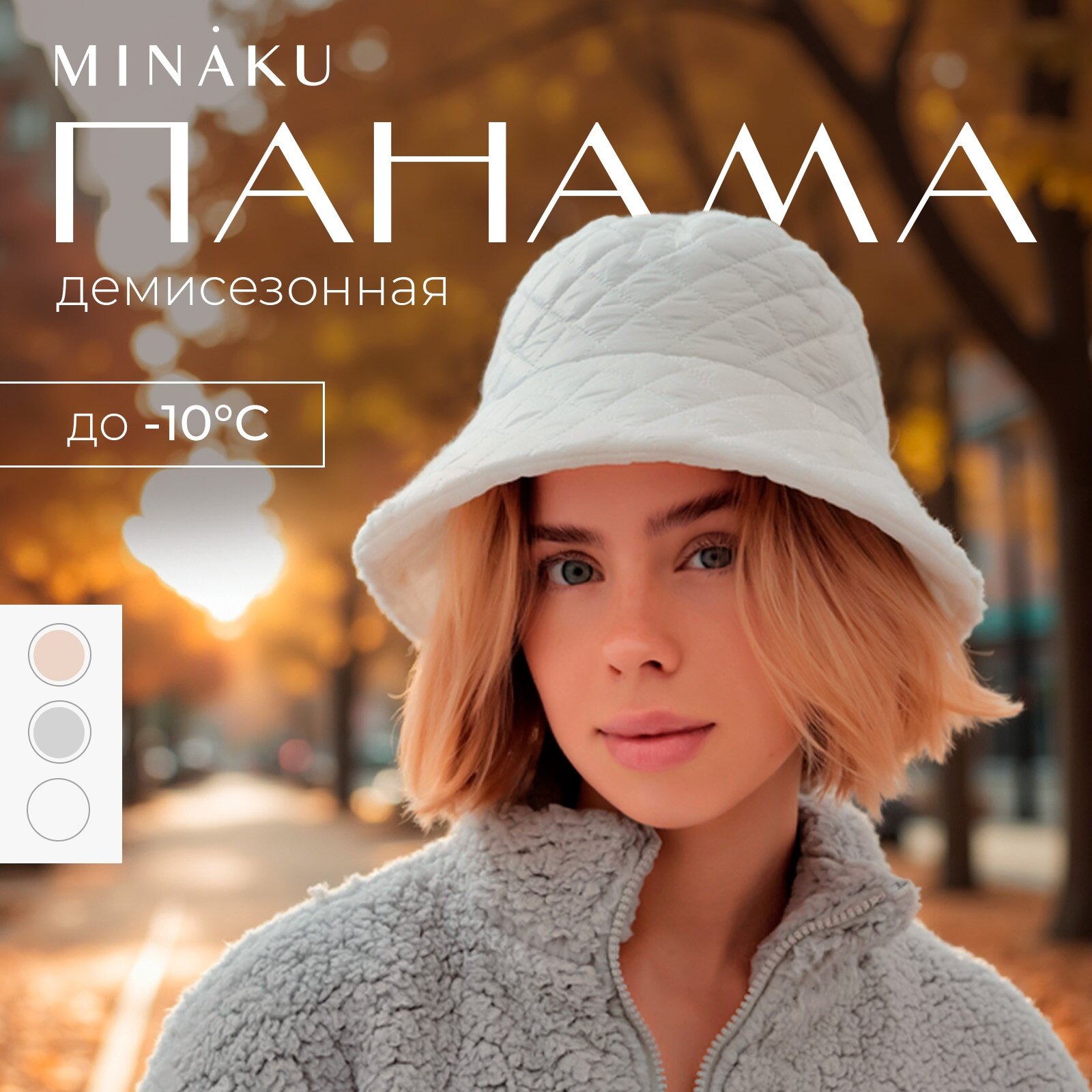 Панама Minaku для женщин, размер 56/58, белый