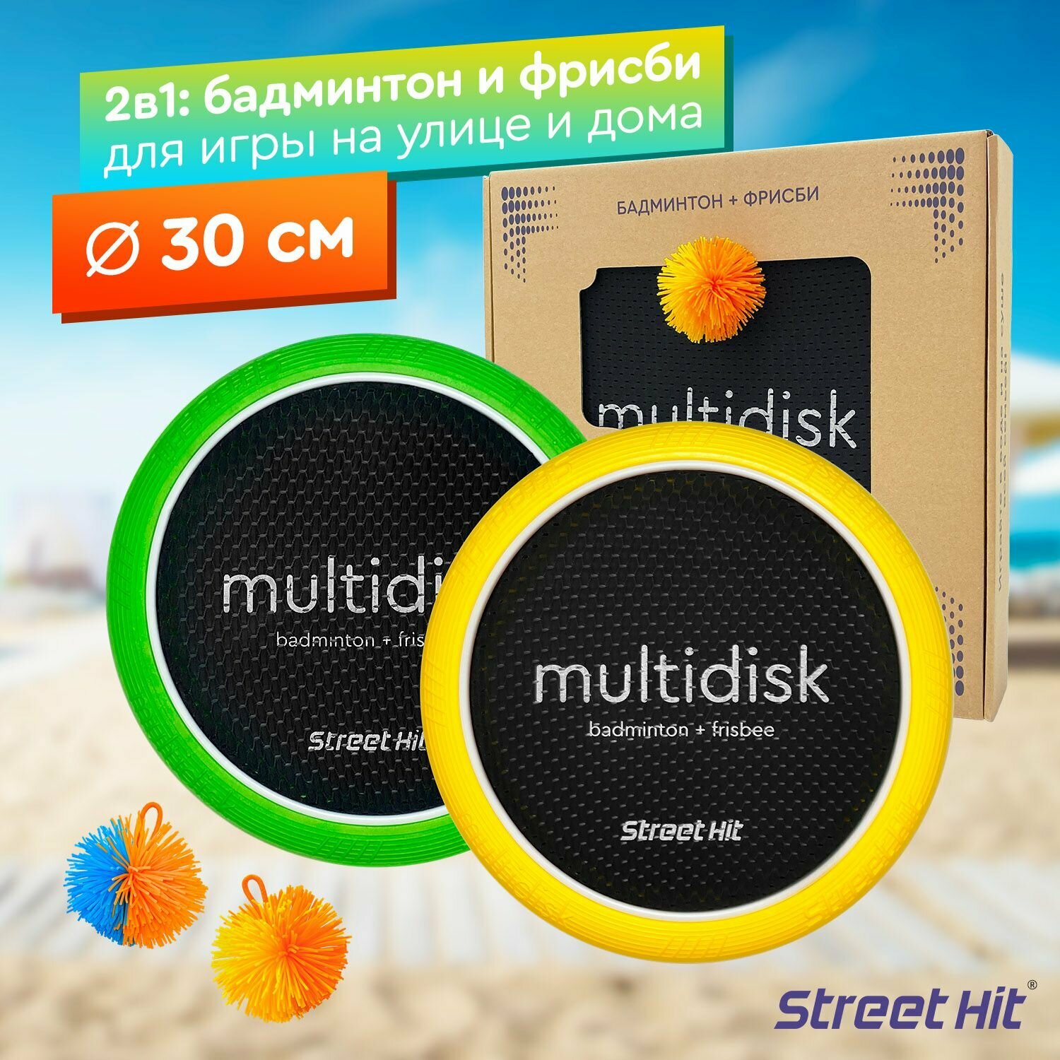 Игра Мультидиск "Street Hit" Крафт Mini (Бадминтон + Фрисби), 30 см, желто-зеленый