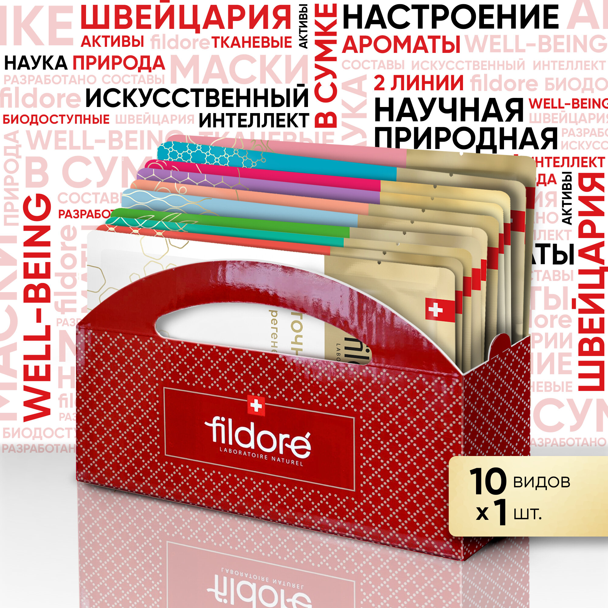 Fildore маска для лица...