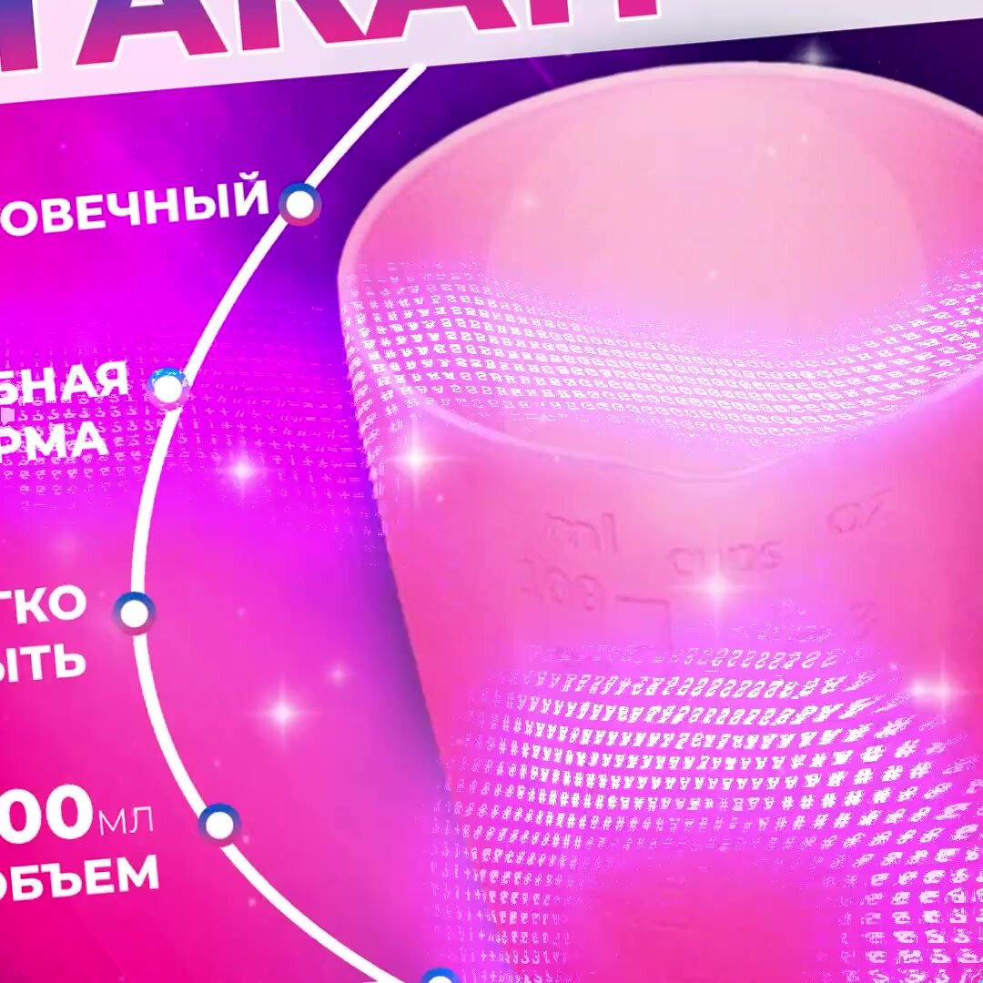 Силиконовый мерный стакан для эпоксидной смолы 100 мл. розовый, многоразовый — фото 1