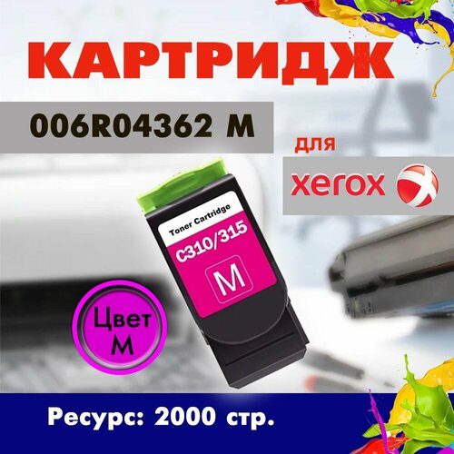 фото Картридж opticart 006r04362 m пурпурный для xerox c310/ c315