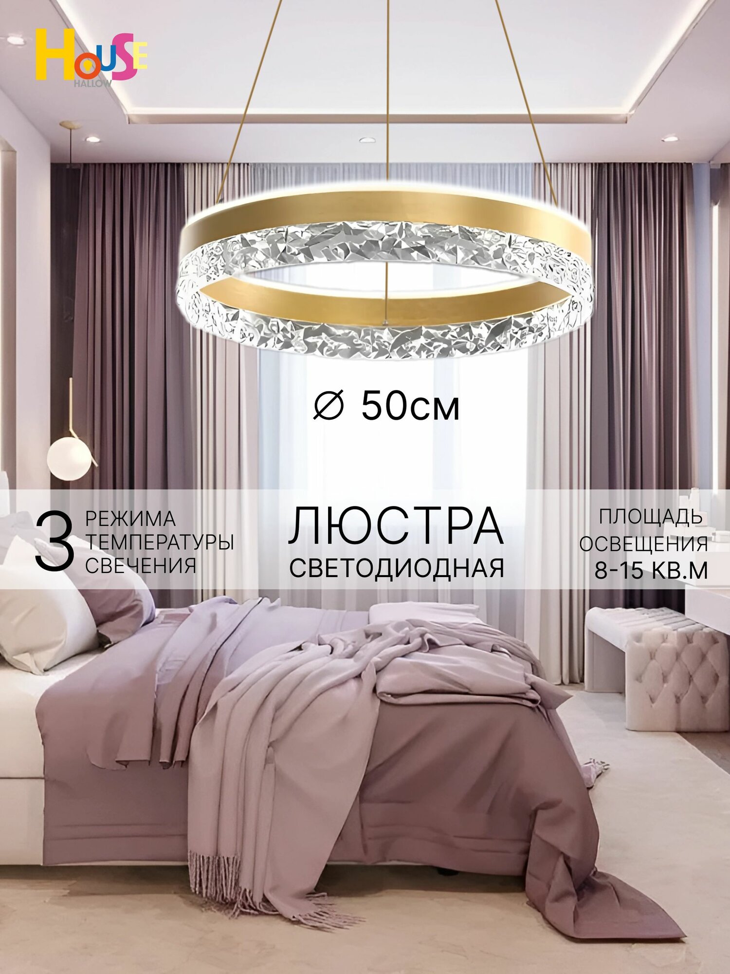 Люстра House Hallow "Infinity Crystal", LED, с пультом, золотая