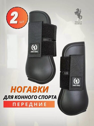 Изображение товара Передние ногавки на липучках (черный)