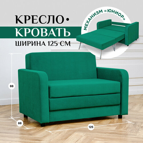 Детский раскладной диван-кровать мини 560, диван прямой на балкон, износостойкий велюр, цвет изумрудный, длина 125 зеленый, изумрудный