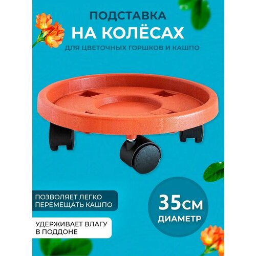 фото Подставка comfuu "fiori flower", на колёсиках, для дома, коричневый, 35 см.