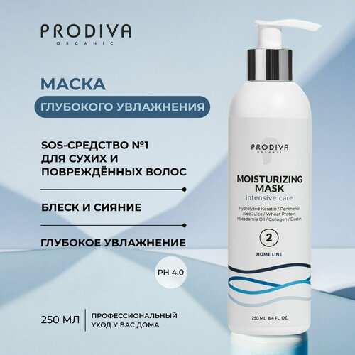 Маска для волос липидная интенсивно увлажняющая, 250 мл