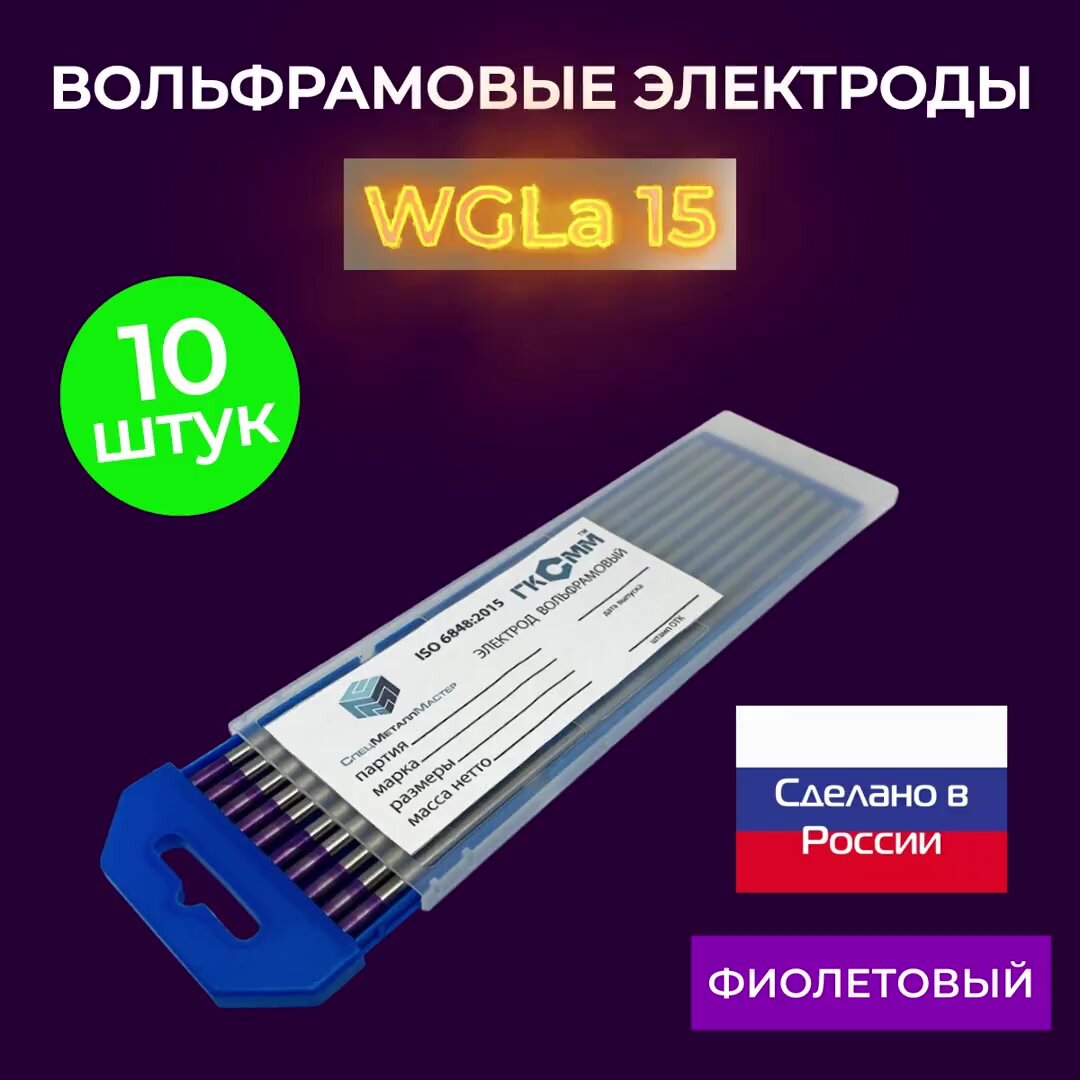 Вольфрамовые электроды WGLa 15 ГК СММ D 3.2-175 мм — фото 1