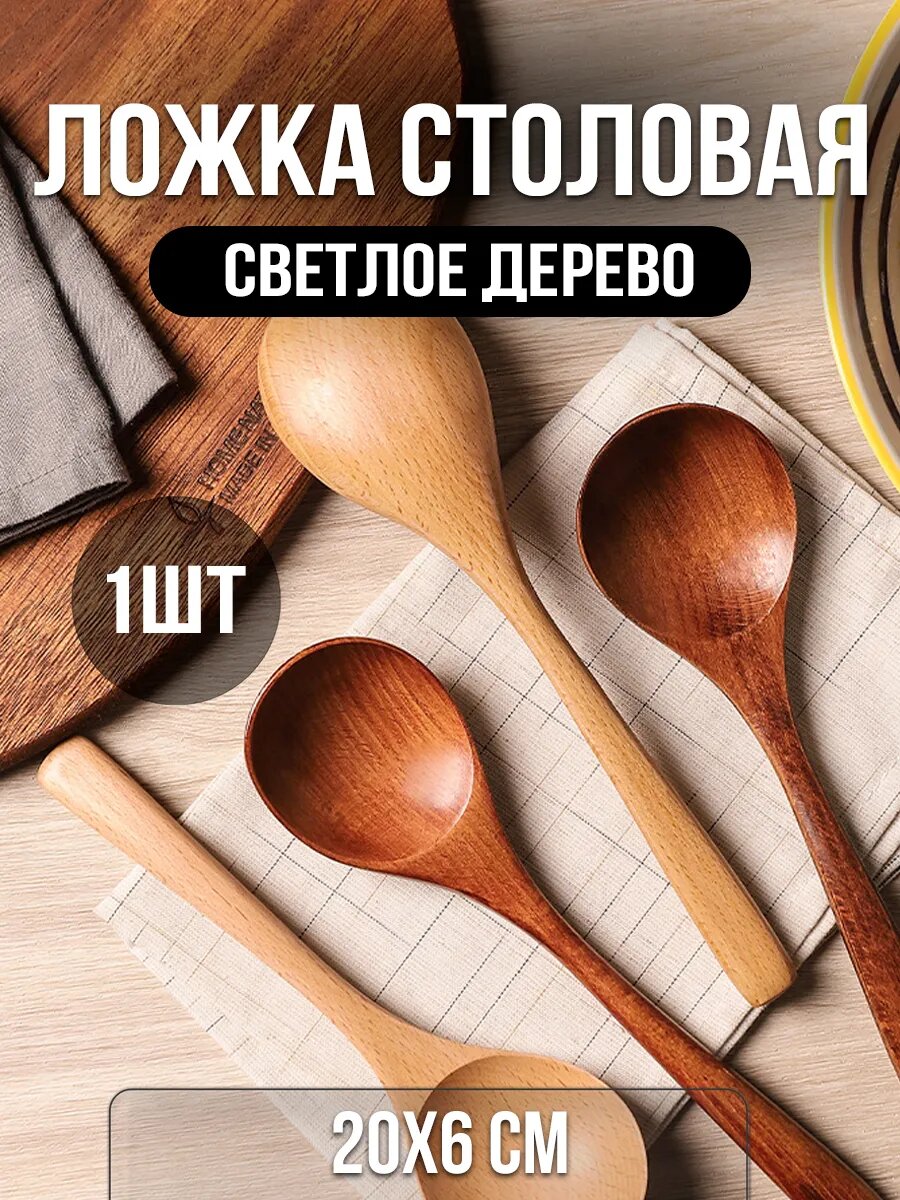 Ложка столовая деревянная
