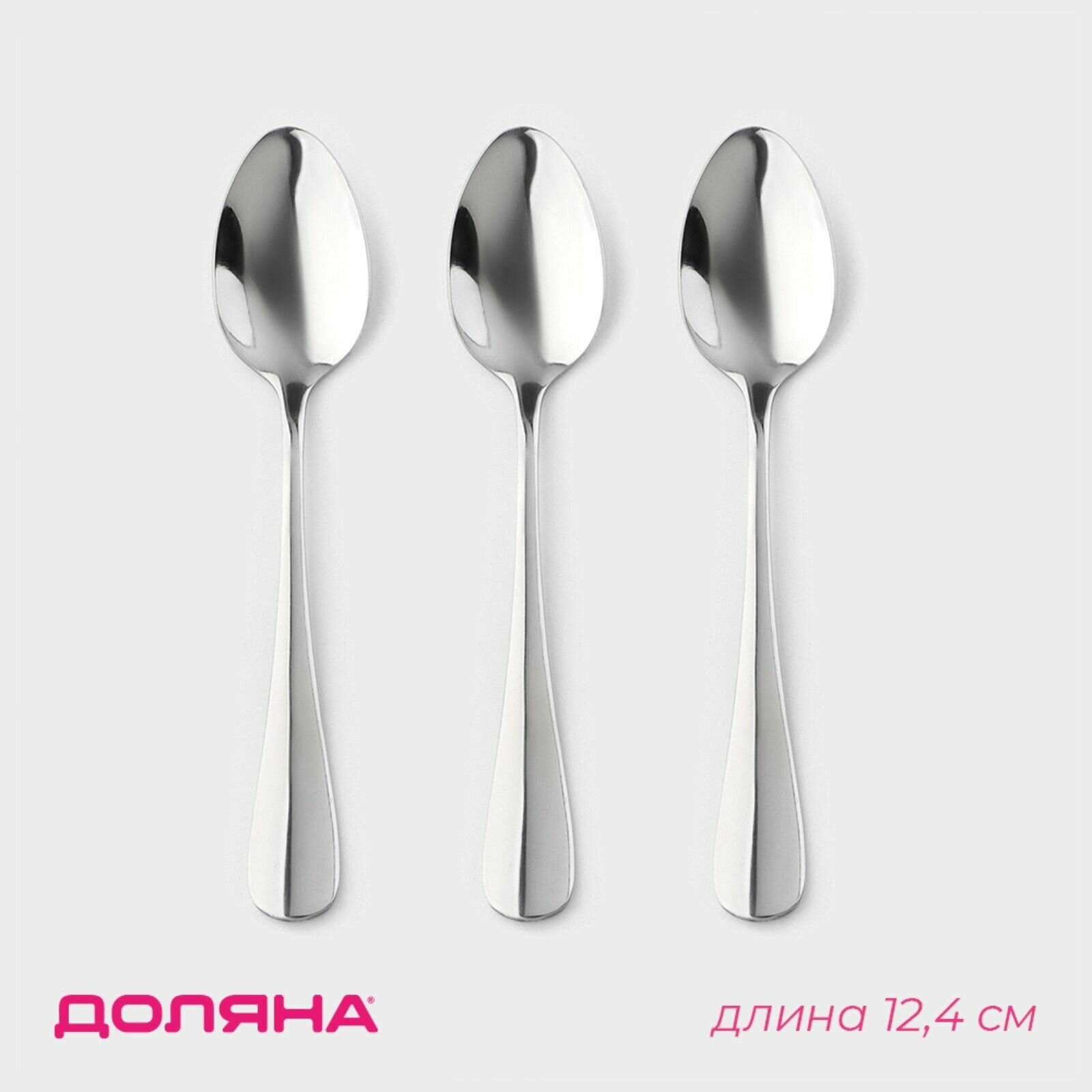 Набор ложек кофейных из нержавеющей стали Доляна h 12.4 см толщина 2.2 мм 410 сталь 3 шт серебристый