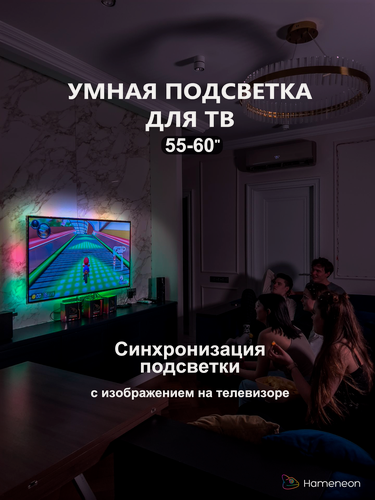 Изображение товара Подсветка для телевизора Светодиодная лента Smart Hameneon RGBIC Ambilight TV 55-60 дюймов HDMI & PC HDMI
