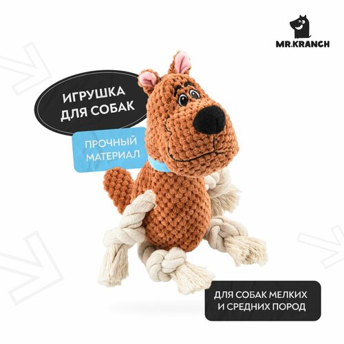 Игрушка Mr.Kranch для собак "Собачка" плюшевая с канатиками и пищалкой 22 см коричневая