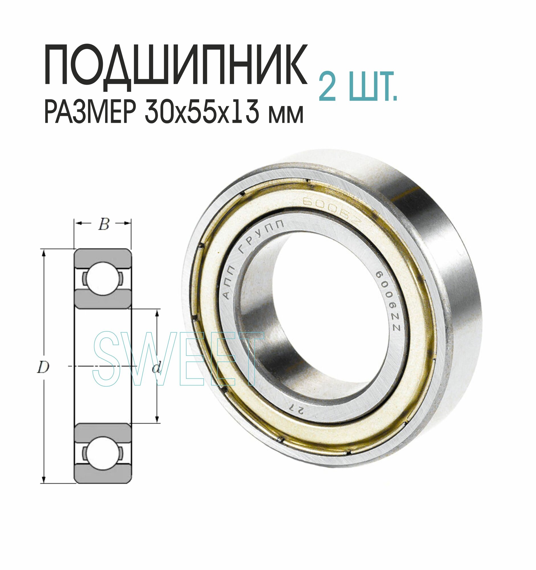 Подшипники в задний маятник Квадроцикл MIKILON HAMMER 200, 2 шт.