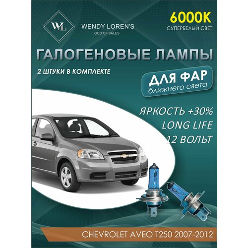 Лампа галогеновая ближнего света в фары Chevrolet Aveo T250 2007-2012 6000K / Лампочка для фары Авео комплект 2 шт