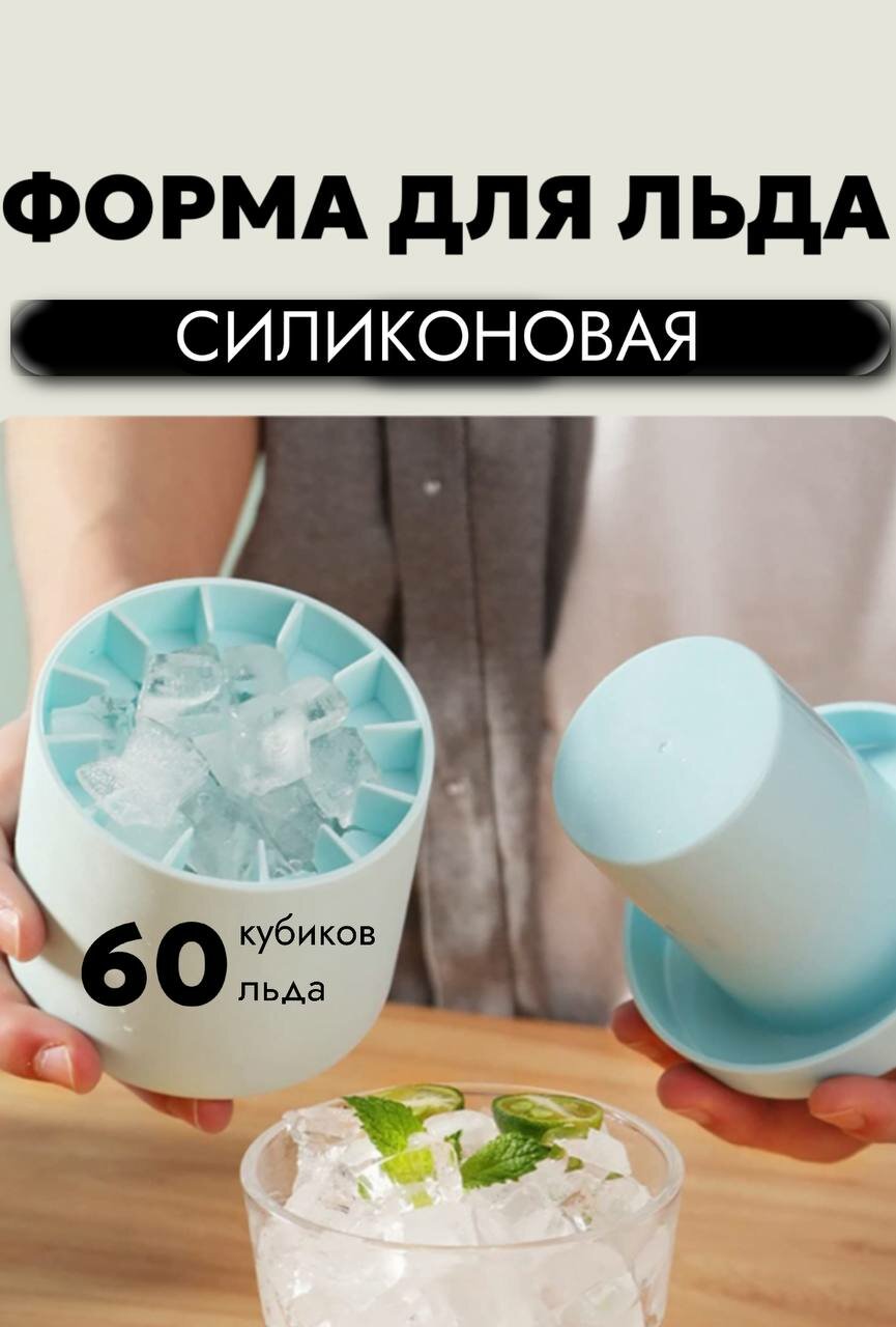 Форма для льда силиконовая с крышкой /круглая форма для льда, стакан