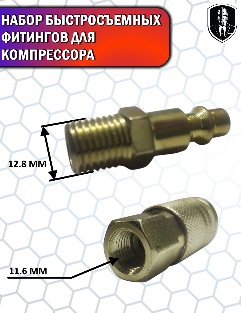 Пневмофитинги Набор быстросъемных фитингов для компрессора