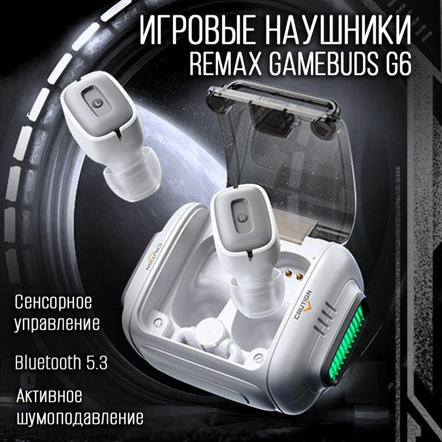 Беспроводные игровые наушники Remax G6 белые
