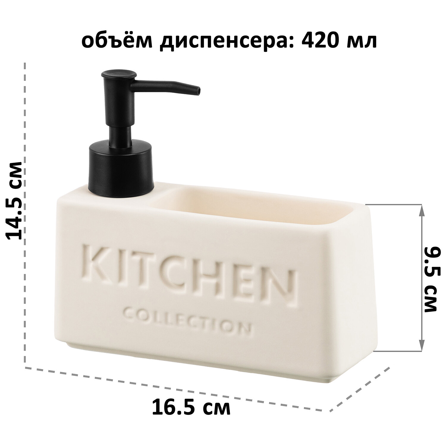 Диспенсер дозатор для моющего средства 420 мл Elan Gallery KITCHEN, 16.5х5,5х14.5 см, бежевый — фото 1