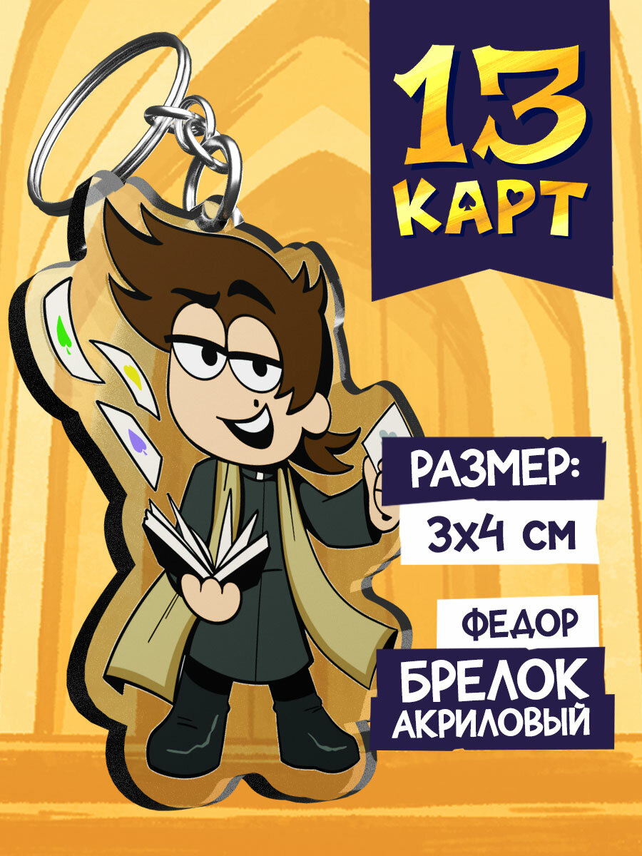 Брелок ЖарМерч