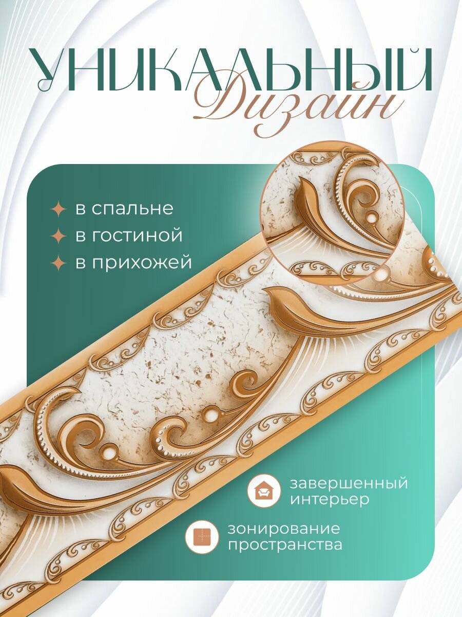 Бордюр для обоев (кант, филенка, фриз, молдинг, плинтус) бумажный цвет светло-бежевый 12 см.