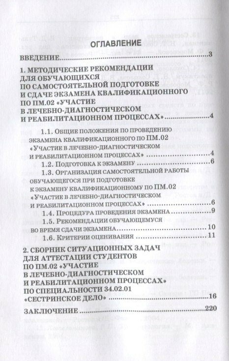 Участие в лечебно-диагностическом и реабилитационном процессах - фото №3