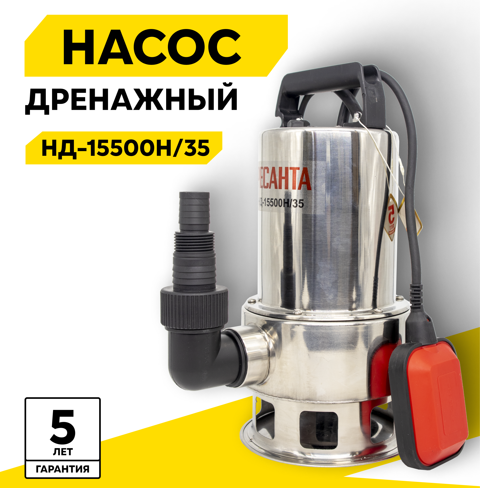 Дренажный насос Ресанта НД15500Н35 1100 Вт макс напор  10 м 15500 лчас для грязной воды