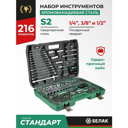 фото Набор инструментов 216 предметов для автомобиля белак бак.07031