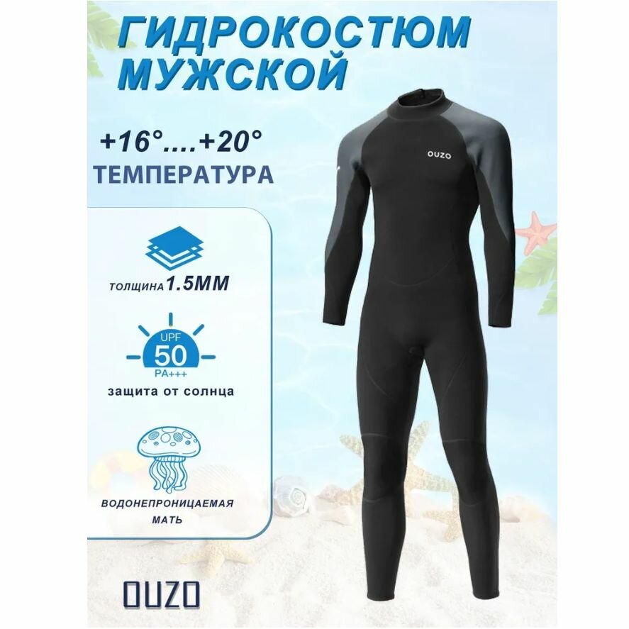 Гидрокостюм