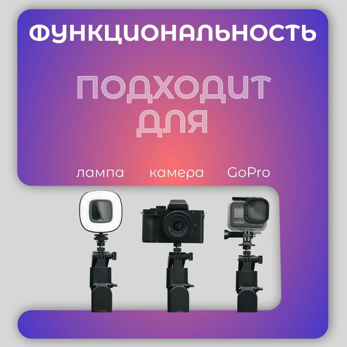 Умный монопод с датчиком движения штатив для телефона 180см — фото 1