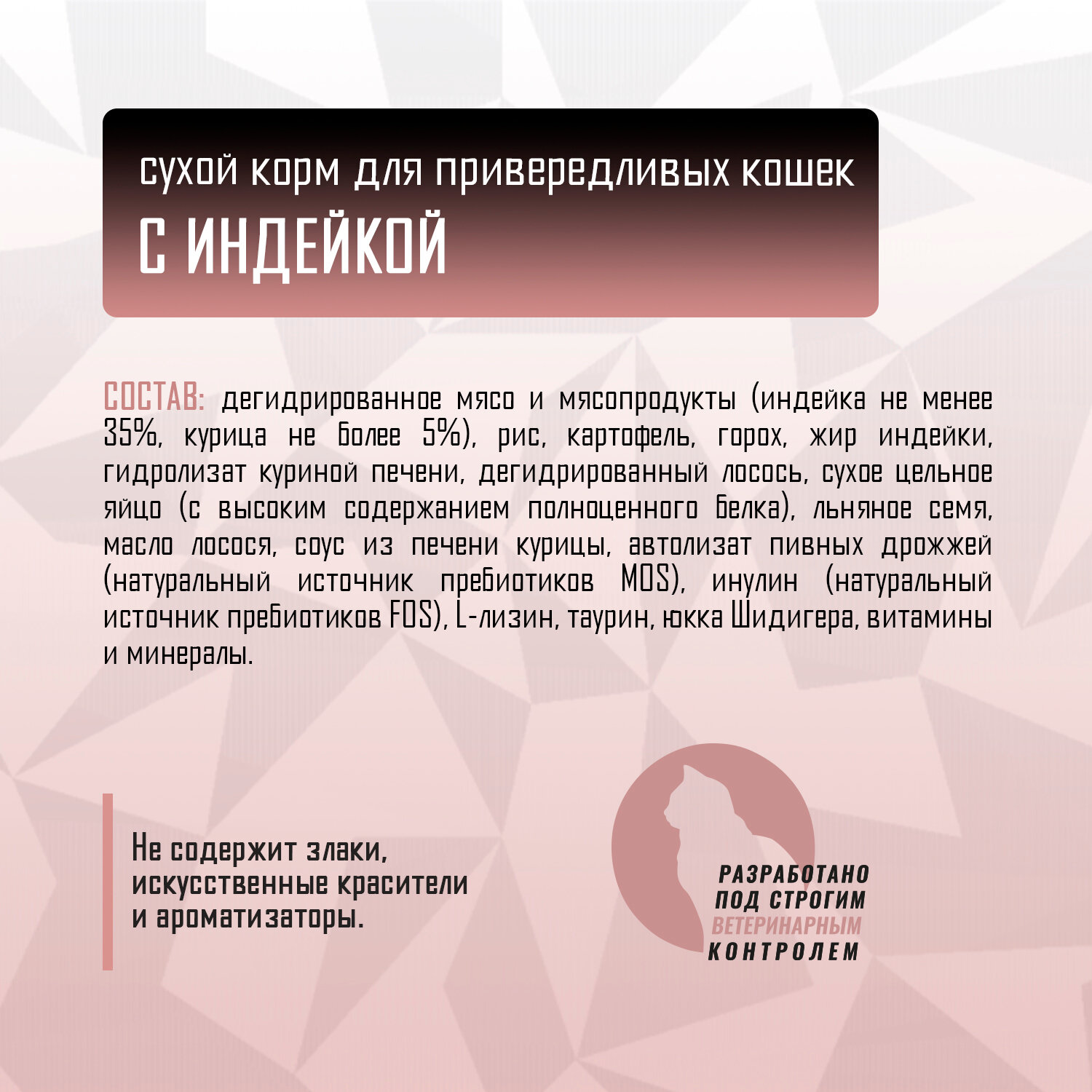 Корм для кошек с чувствительным пищеварением сухой GRAND PRIX Sensitive Stomachs с индейкой, 1,5 кг — фото 1
