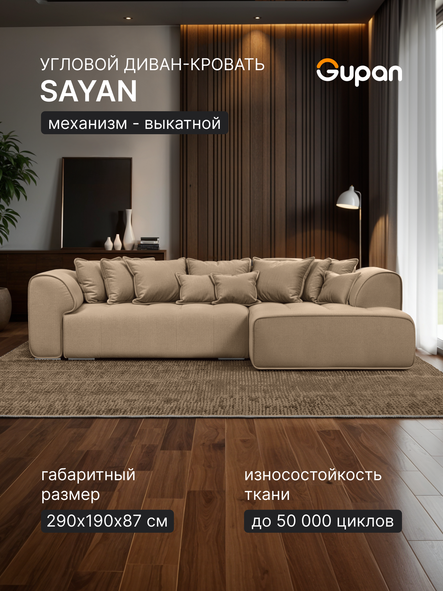 Диван угловой Gupan Саян / Sayan Велюр Beige, раскладной, механизм выкатной, беспружинный, с ящиком для белья